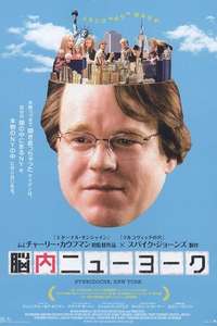 Synecdoche  New York - Poster