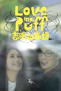 Love in a Puff - Poster