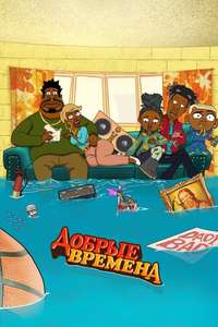Good Times - Poster