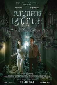 Panggonan Wingit - Poster
