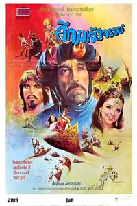 Arabian Adventure - Poster