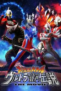 Mega Monster Battle: Ultra Galaxy Legend - Poster