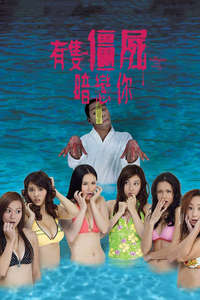 The Vampire Who Admires Me - Poster