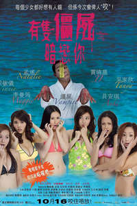 The Vampire Who Admires Me - Poster