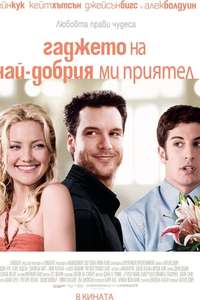 My Best Friend's Girl - Poster