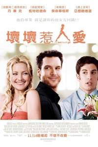 My Best Friend's Girl - Poster