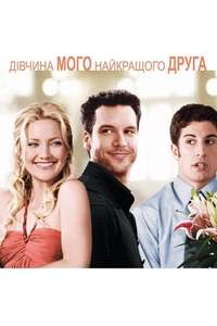 My Best Friend's Girl - Poster