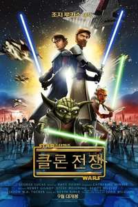 Star Wars: The Clone Wars - Posters