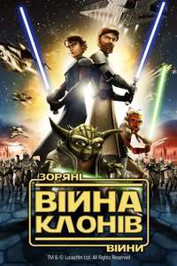 Star Wars: The Clone Wars - Posters