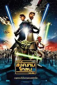 Star Wars: The Clone Wars - Posters