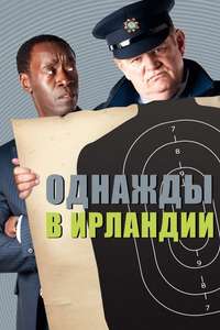 The Guard - Poster