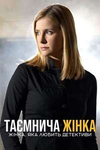 Mystery Woman - Poster