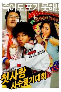 Crazy First Love - Poster