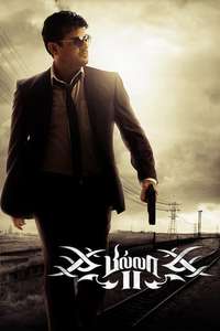 Billa II - Poster