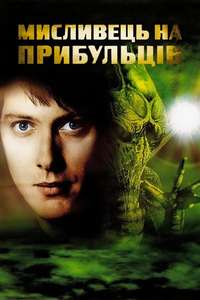 Alien Hunter - Poster