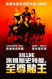 Shade - Poster