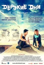 Daring Days