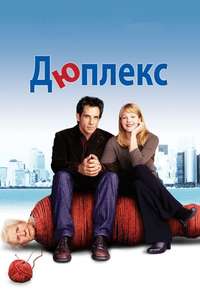 Duplex - Poster