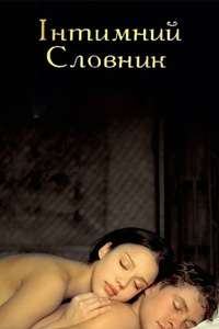 The Sleeping Dictionary - Poster
