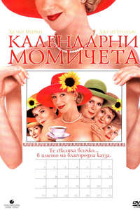 Calendar Girls - Poster