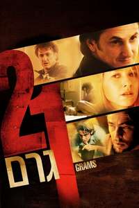 21 Grams - Posters