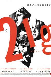 21 Grams - Posters