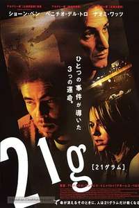 21 Grams - Posters