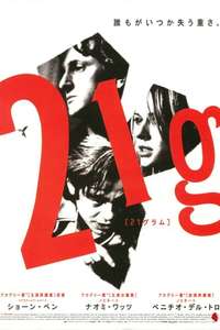 21 Grams - Posters