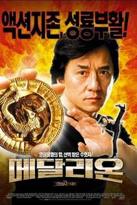 The Medallion - Poster