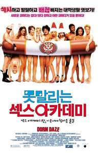 National Lampoon Presents Dorm Daze - Poster