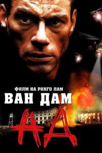 In Hell - Poster