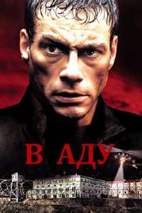 In Hell - Poster