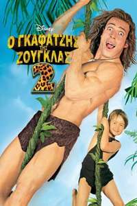 George of the Jungle 2 - Posters