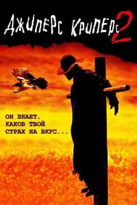 Jeepers Creepers 2 - Posters
