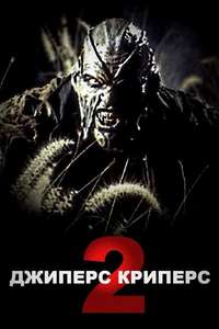 Jeepers Creepers 2 - Posters