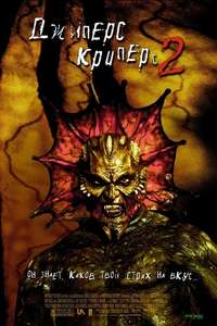 Jeepers Creepers 2 - Posters