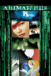 The Animatrix - Poster