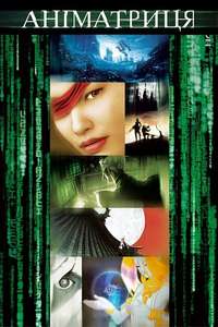 The Animatrix - Poster