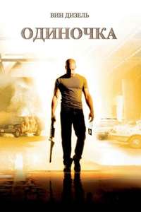 A Man Apart - Poster