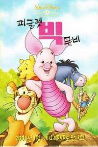 Piglet's Big Movie - Posters