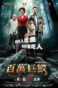 Million Dollar Crocodile - Poster