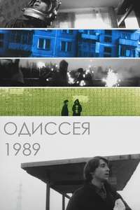 The Odyssey 1989 - Poster