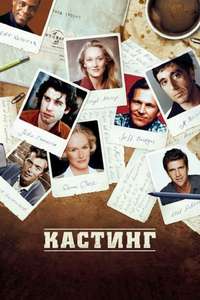 Casting By - Poster