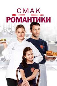 A Taste of Romance - Poster