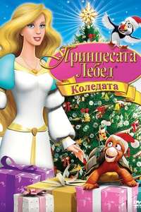 The Swan Princess Christmas - Poster