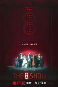 The 8 Show - Posters