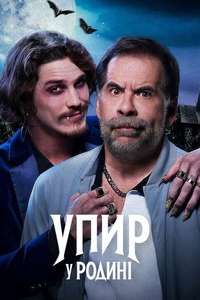 A Vampire in the Family - Poster