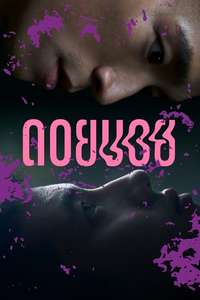 Doi Boy - Poster