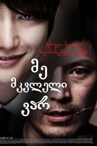 Confession of Murder - Poster