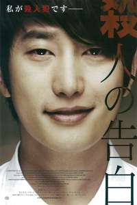 Confession of Murder - Poster